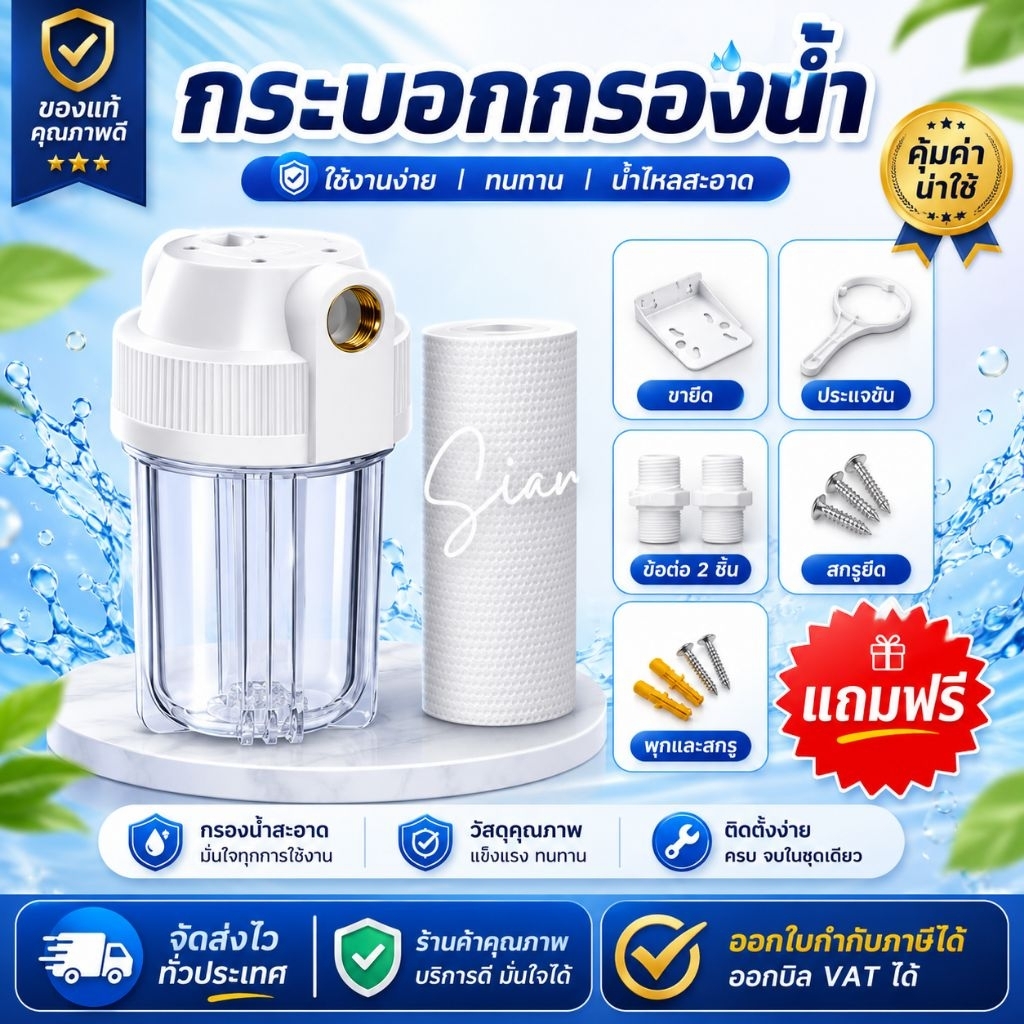 กระบอกกรองน้ำ เฮ้าซิ่ง Housing 5 นิ้ว พร้อมไส้กรอง PP 1 ไส้  ใช้งานได้หลากหลาย เพื่อกรองน้ำให้สะอาด