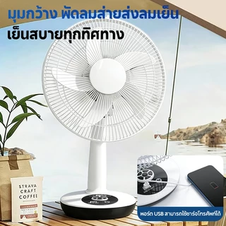 KONIG พัดลมโซล่าเซลล์ 12-16 นิ้ว แบตเตอรี่ในตัว ใช้งานกับไฟฟ้าได้