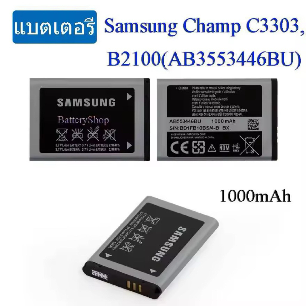 แบตเตอรี่ Samsung Champ C3303,B2100(AB553446BU) 1000mAhAAA