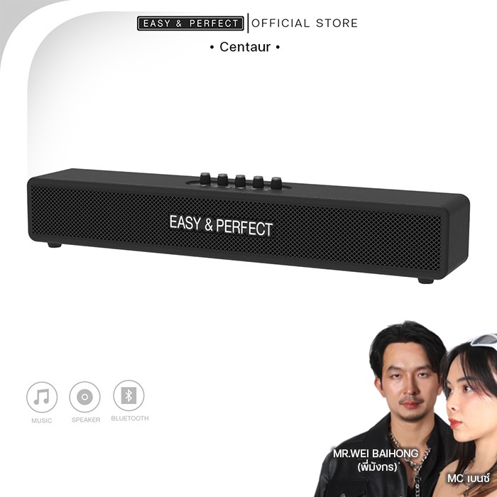 easyandperfect EP-CENTAUR ลำโพงบลูทูธ