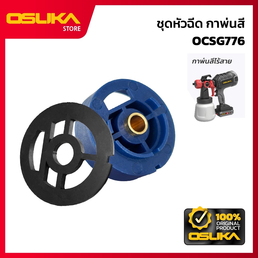 OSUKA ชุดหัวฉีด สำหรับเครื่องกาพ่นสีไร้สาย รุ่น OCSG776