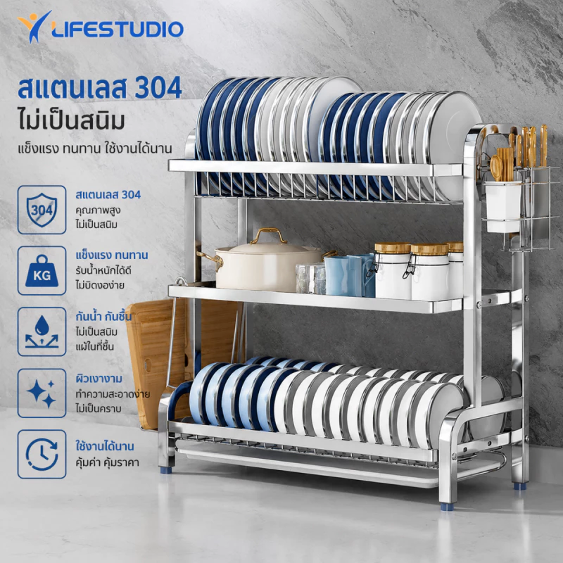Life ชั้นวางจาน 304 สแตนเลส 2-3 ชั้น พร้อมถาดระบายน้ำ ใช้งานได้นาน ไม่เป็นสนิม