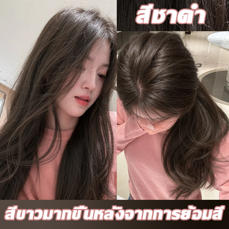 สีชาดำ ยาย้อมผม✨ 200ml ยาย้อมผมพืช ไม่ต้องกัดสีผม สีย้อมผม ครีมย้อมผม ฟรีอุปกรณ์ทําสีผม สีผมราคาถูก ปิดผมขาว
