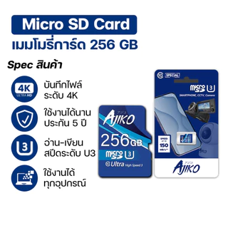 Ajiko เมมโมรี่การ์ด Micro SD card 32/64/128/256GB UHS-3 เร็ว อัด 4K เมมกล้องวงจรปิด โทรศัพท์ ของแท้