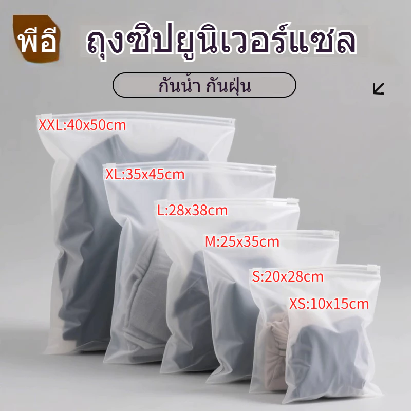 XS-XXL ถุงซิปขุ่น (แพค 15-45 ใบ) With Zipper เนื้อถุงแบบใส สำหรับแพคเสื้อผ้า และสิ่งของ คุณภาพดี เนื้อหนาเนียน