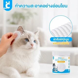 [ส่งฟรี🇹🇭] Cleverpet แผ่นเช็ดหูสุนัขและแมว 130 แผ่น ผ้าเช็ดทำความสะอาดเปียก Ear Wipes