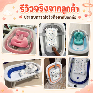 AMWT⚡️อ่างอาบน้ำเด็ก อ่างอาบน้ำ พับได้ ก็บง่าย กันลื่น อ่างอาบน้ำเด็กพับได้ 0 ถึง 6 ปี อาบน้ำเด็ก