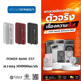 Eloop E57 แบตสำรอง 10000mAh PD 20W PowerBank พาวเวอร์แบงค์ เพาเวอร์แบงค์