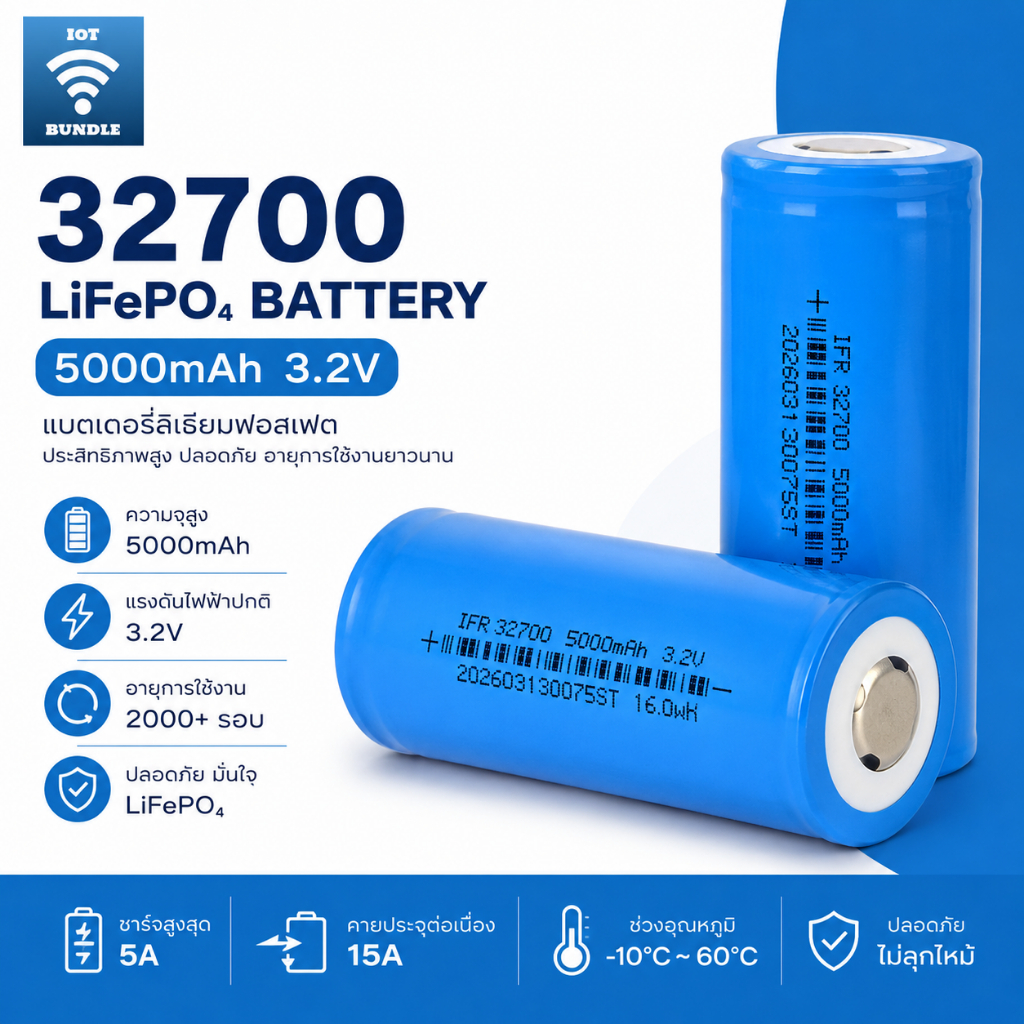 แบตเตอรี่ LiFePO4 32700 3.2V 5000mAh LFP แบตลิเธียมฟอสเฟต เซลล์แบตเตอรี่