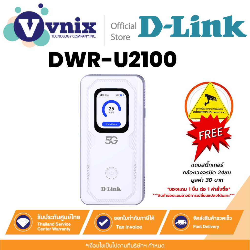 D-Link DWR-U2100 5G MOBILE HOTSPOT แบบใส่ซิม ใส่ซิมแล้วใช้งานได้เลย แบตเตอรี่ 6000mAh (Reverse charg