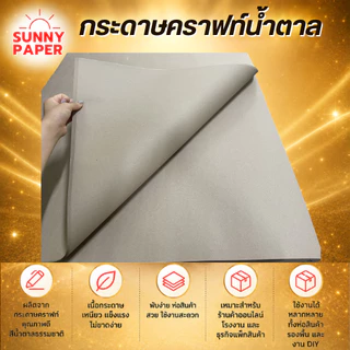 กระดาษน้ำตาลแผ่นใหญ่มาก 35x47นิ้ว หนา 90แกรม ราคาโรงงาน ออกใบกำกับภาษีได้ค่ะ กระดาษห่อพัสดุ รองสินค้า