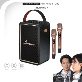 EasyandPerfect Lonzuer Running 100 W ลำโพงบลูทูธ พร้อมไมค์ 2 ตัว รับประกัน 1 ปี
