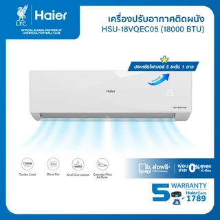 เฉพาะ18000BTU[Pre-saleของเข้า28 ส.ค.][New]แอร์ Haier เครื่องปรับอากาศอินเวอร์เตอร์ รุ่น VQEC Series