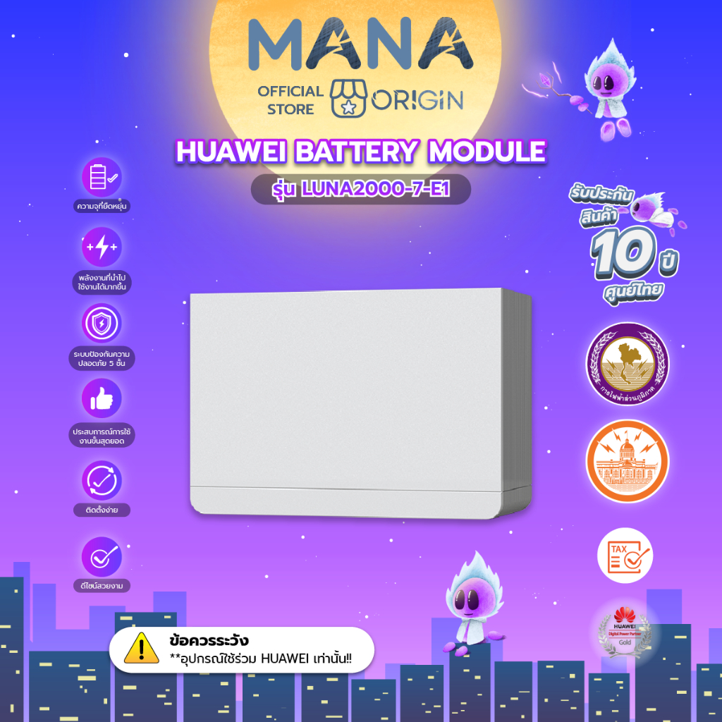 HUAWEI Power Module ส่วนหัวควบคุมแบตเตอรี่ รุ่น LUNA2000-10KW-C1 ประกัน 10 ปี