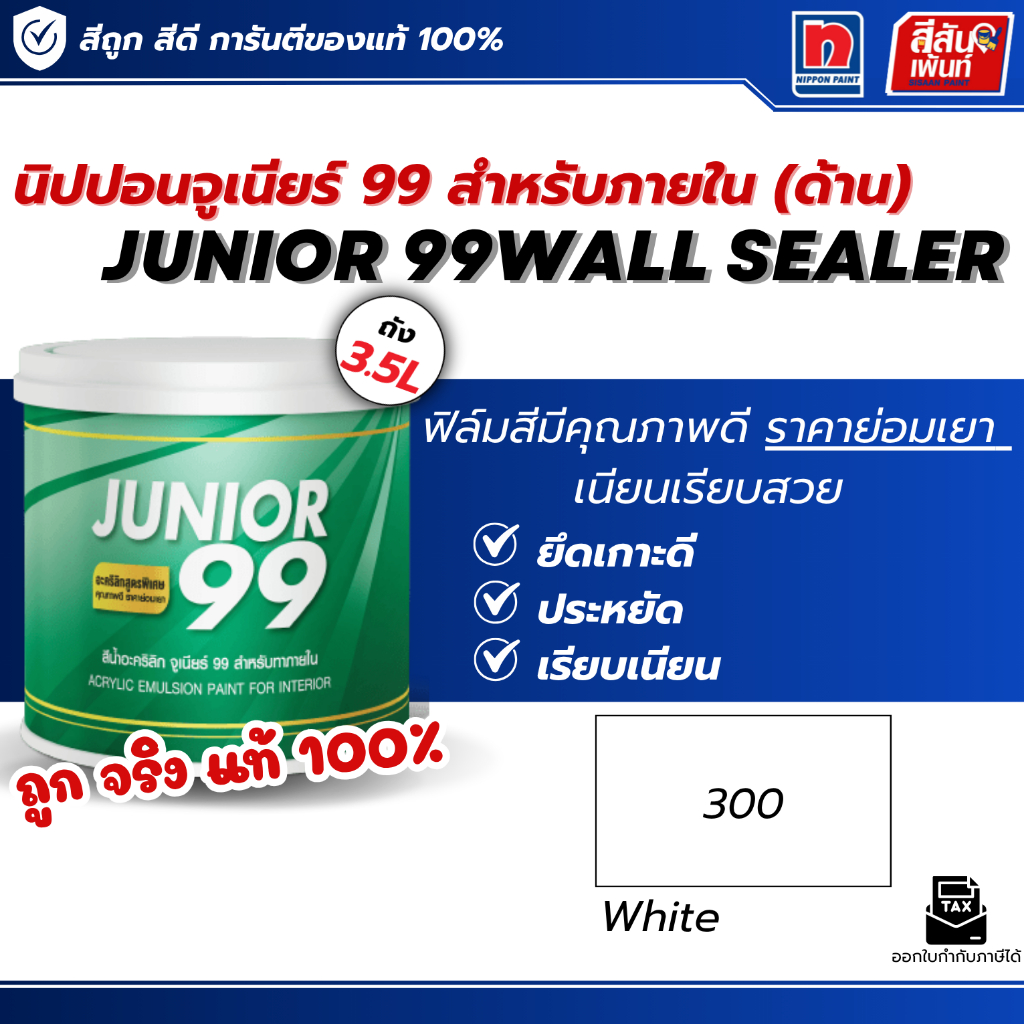 สีทาภายใน ด้าน นิปปอน จูเนียร์ 99 สีขาว Nippon Paint Junior 99 Interior Matte water-based paint, large 3.5L