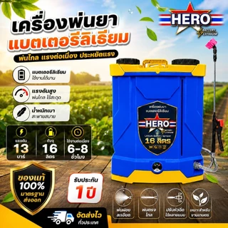 ( ลิเธี่ยม ) พ่นยาแบตเตอรี่ลิเธี่ยม เครื่องพ่นแบตเตอรี่ 20 ลิตร แบตลิเธี่ยม อุปกรณ์ครบชุด