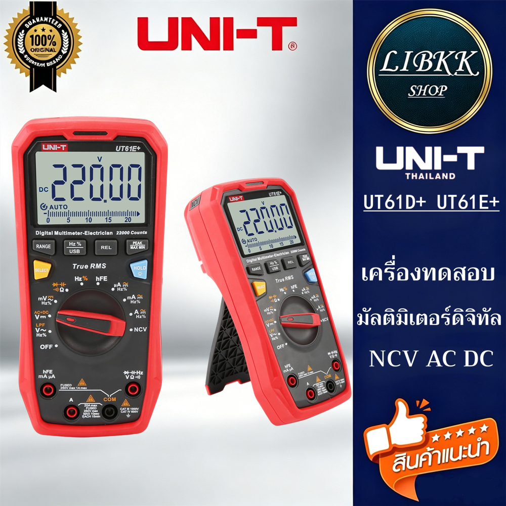 UNI-T UT61D+ UT61E+ เครื่องทดสอบมัลติมิเตอร์ดิจิทัล AC DC แรงดันไฟฟ้า ความต้านทาน ประจุกระแสไฟ