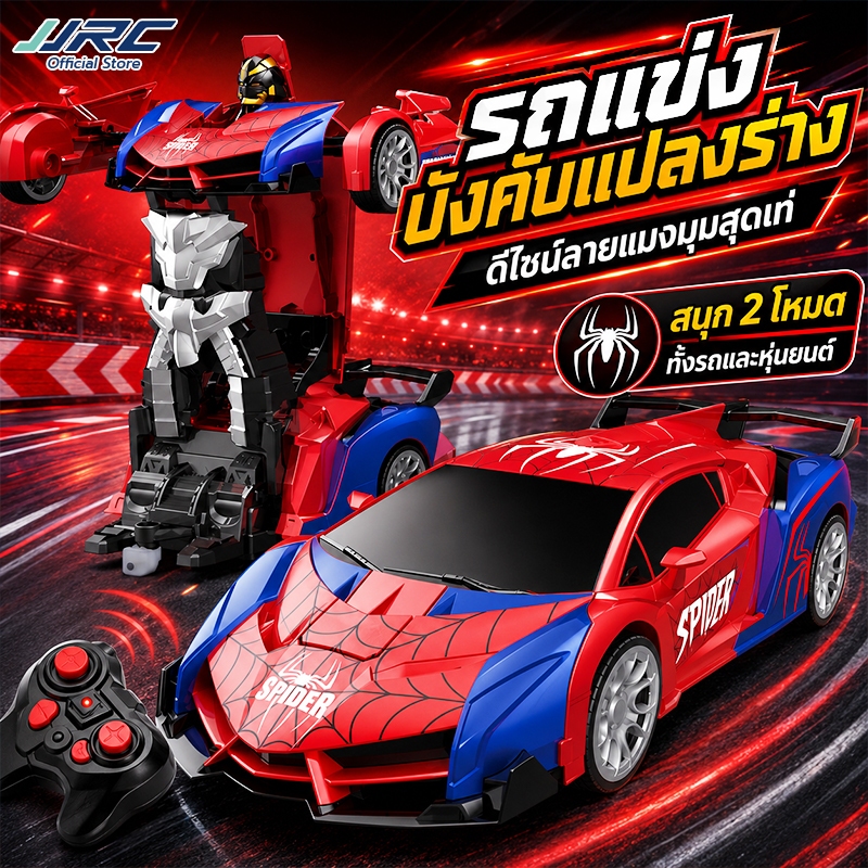 JJRC รถบังคับวิทยุ 2.4G แปลงร่างเป็นหุ่นยนต์ RC Car ของเล่นเด็กผู้ชาย ของขวัญวันเกิดเด็ก