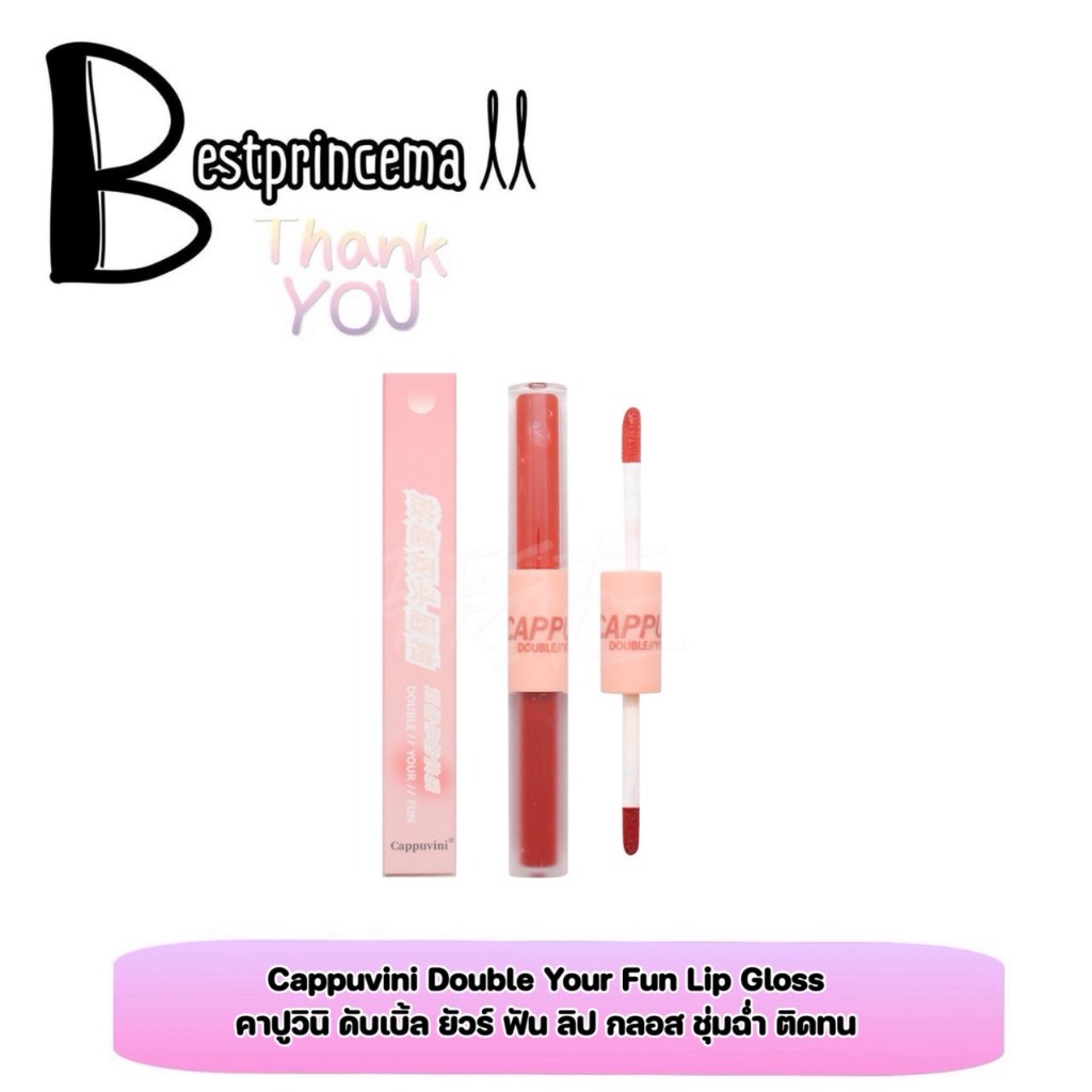 **ML67** 5เฉดสี Cappuvini Double Your Fun Lip Gloss คาปูวินิ ลิป 2 หัวในแท่งเดียว เนื้อแมทต์ & กลอสฉ