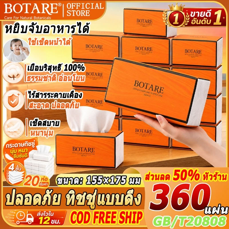 【20ห่อ พร้อมส่ง】ทิชชูดึง Botare หนานุ่ม 4ชั้น ปลอดภัยไร้สารก่อภูมิแพ้ หกระดาษทิชชู่เช็คหน้าได้ เกรด GB/T20808 พร้อมส่ง