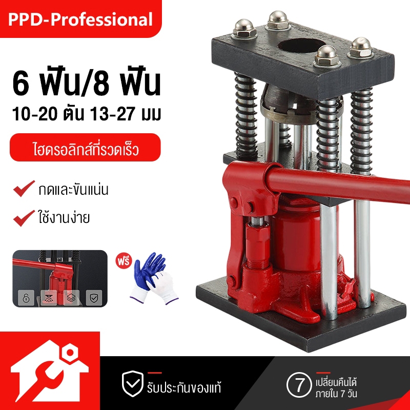 PPD 🔥ราคาส่ง!🔥 เครื่องย้ำสาย 6 ฟัน/8 ฟัน ตัวย้ำสาย เครื่องอัดสายพ่นยา แบบ มือโยก ระบบไฮดรอลิค 10-20ตัน13-27มม