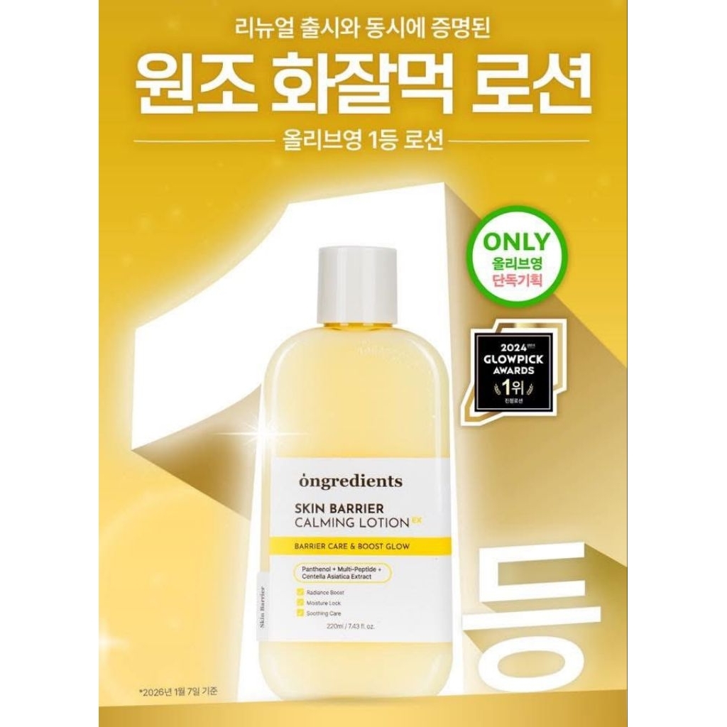 พร้อมส่ง ongredients Skin Barrier Calming Lotion EX 220ml