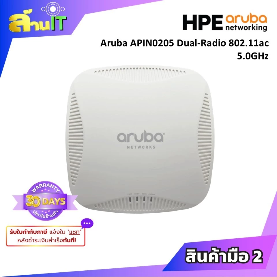 HPE Aruba APIN0205 (JW164A) Access Point Dual-Radio 802.11ac 5GHz สินค้าไอทีมือสอง พร้อมส่งทั่วประเทศ I ล้านไอที