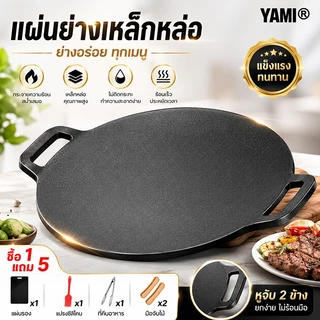 YAMI กระทะปิ้งย่าง ถาดปิ้งย่าง กระทะปิ้งย่างเกาหลี ถาดอบมัลติฟังก์ชั่น กระทะปิ้งย่างสไตล์เกาหลี กระทะเคลือบหินอ่อน
