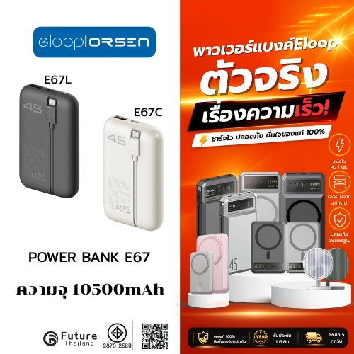 Eloop แบตสำรองOrsen E67C/type-c E67L/ Lightning 10500mAh PD45Wชาร์จเร็ว PowerBank
