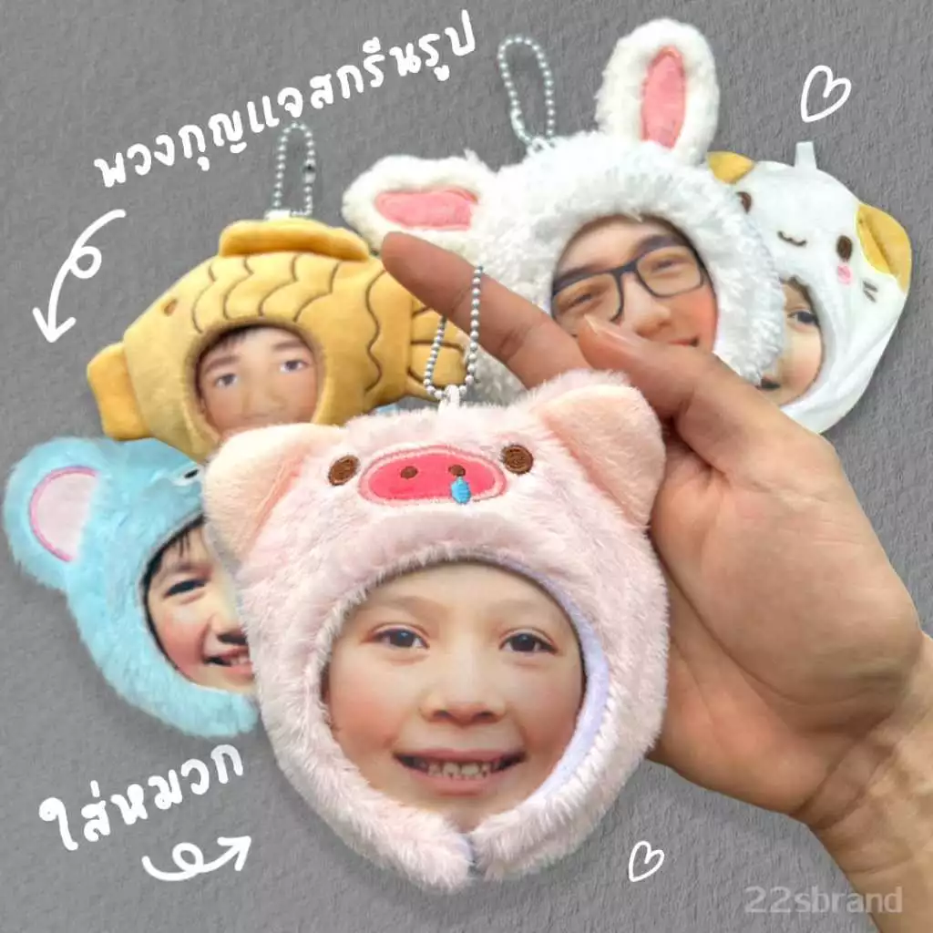 พวงกุญแจสกรีนรูปหน้าใส่หมวกการ์ตูน ของขวัญสุดพิเศษ