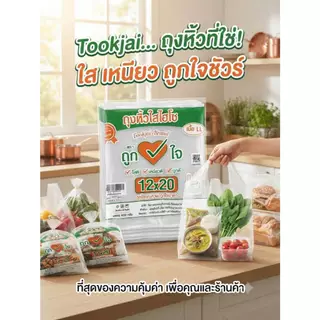[ยกมัด10แพ็ค]ถุงหิ้ว LL ตราถูกใจ แพ็ค 200กรัม-500กรัม ถุงหิ้วใส ถุงไฮโซ เนื้อเหนียวนุ่ม ยืดหยุ่นสูง ไม่ขาดง่าย