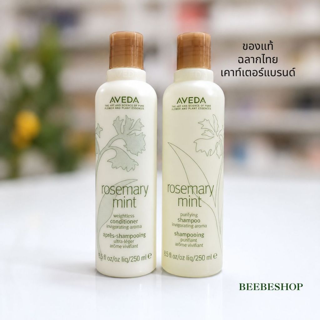 Aveda Rosemary Mint Purifying Shampoo - Conditioner 250ml แชมพู และ ครีมนวด อเวดา (ฉลากไทย/พร้อมส่ง)