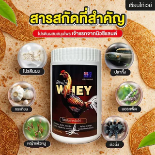 เซียนไก่เวย์โปรตีน บินดีไม่มีตก อึด ทน แรงดี บำรุ่งไก่ชน ของแท้