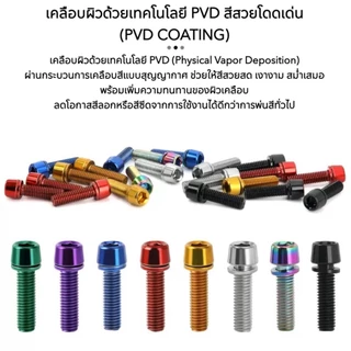 สกรูยึดสเตมจักรยาน RIDERACE CNC M5 RDR-SS6 (Bicycle Handlebar Stem Bolts)
