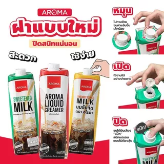 ซื้อคู่สุดคุ้ม! ครีมเหลว+ครีมเทียมข้นหวาน
