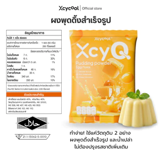 XcyQ ผงพุดดิ้ง สำเร็จรูป Pudding powder 1 ซอง 60 กรัม ทำง่ายๆ 3 ขั้นตอน