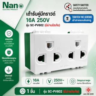 ยกกล่อง เต้ารับ คู่แนวตั้งมีกราวด์มีม่านนิรภัย ขนาด 3ช่อง 3 Pin Socket 16A 250VAC SC-PV602B SC-PV602