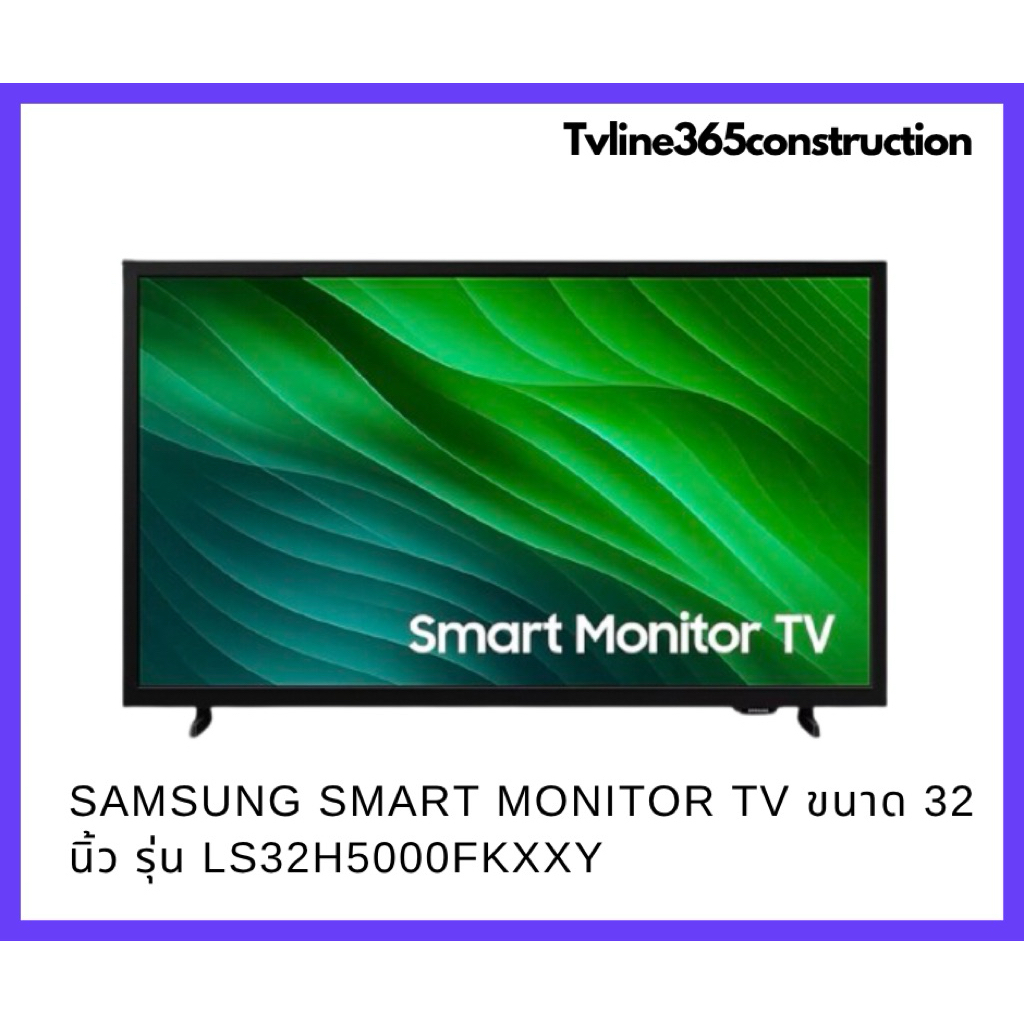 SAMSUNG LS32H5000F ทีวี 32 นิ้ว รุ่น LS32H5000FKXXT Smart Monitor TV MH5000F HD