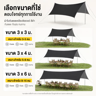 WTHB ฟลายชีทพร้อมเสา ผ้าใบกันแดดกันฝน ขนาด 3x3/3x4/3x6m อุปกรณ์ครบชุด สำหรับตั้งแคมป์และเดินป่า