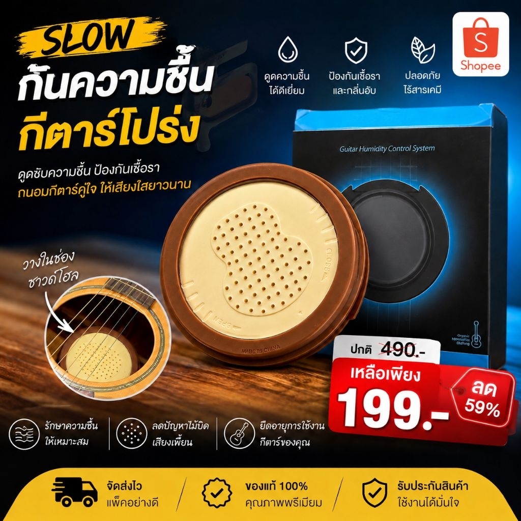 ตัวดูดความชื้นกีตาร์ | Guitar Humidity Control System ป้องกันเชื้อรา ลดกลิ่นอับ รักษาไม้กีตาร์ ใช้งานง่าย