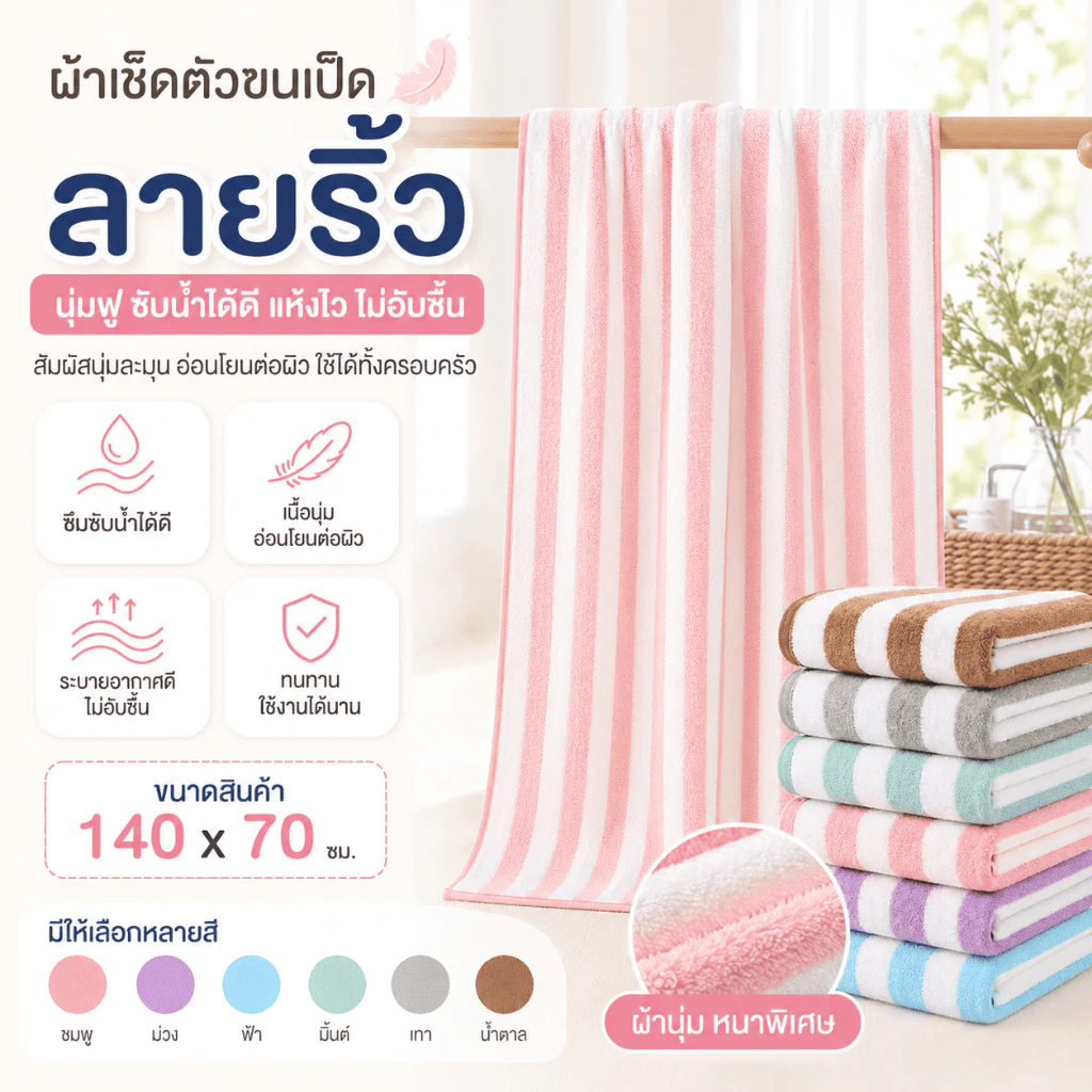YJT-01 【ขนาด140x70ซม.】ผ้าเช็ดตัว ขนเป็ด ผ้าขนหนูอาบน้ำ ขนนุ่ม ซับน้ำดี ผืนใหญ่ห่อตัวได้ ราคาถูก นุ่มไม่บาดผิว