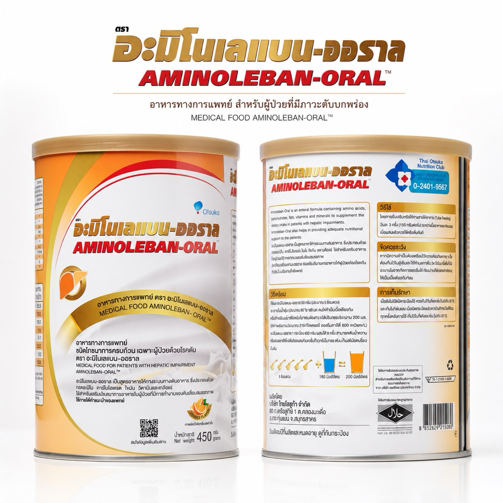 AMINOLEBAN-ORAL Orange Flavor 450 g. อะมิโนเลแบน-ออราล 450 g. อาหารชนิดผงเฉพาะผู้ป่วยด้วยโรคตับ กลิ่นส้ม จำนวน 3 กระป๋อง