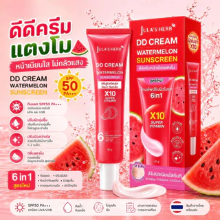 Jula's Herb DD Cream ครีมกันแดด กลิ่นแตงโม SPF50+ วิตามิน 6 in 1 ผิวใส กระจ่างใส 40g ครีมกันแดดกันน้ำคุมมัน