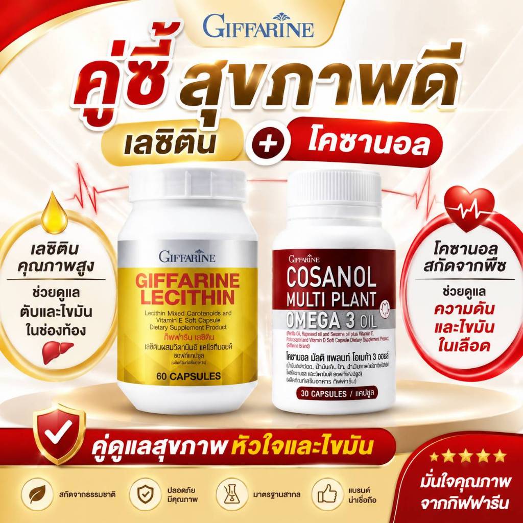 เลซิติน โคซานอล มีโอเมก้า3 จากพืช ไขมันดี ดูแลตับ ไขมันพอกตับ ไขมันในเลือดสูง คอเลสเตอรอลสูง เบาหวาน