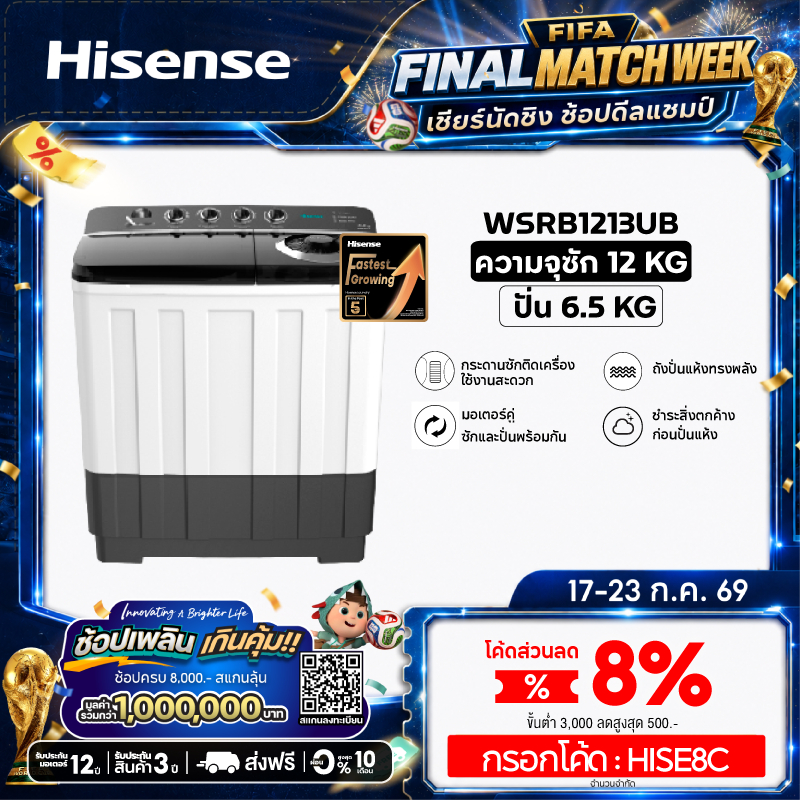 Hisense เครื่องซักผ้าฝาบนสองถัง สีขาว ความจุ 12 กก. /14 กก. รุ่น WSRB1201W / WSRB1401W