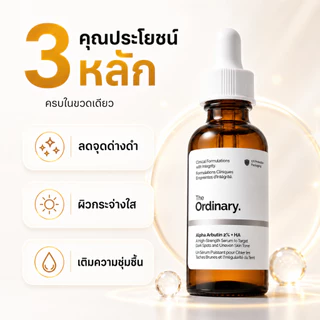The Ordinary Alpha Arbutin 2% + HA เซรั่มลดจุดด่างดำ ลดฝ้ากระ รอยสิว ผิวใสขาวกระจ่าง อ่อนโยน 30ml