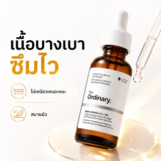The Ordinary Alpha Arbutin 2% + HA เซรั่มลดจุดด่างดำ ลดฝ้ากระ รอยสิว ผิวใสขาวกระจ่าง อ่อนโยน 30ml