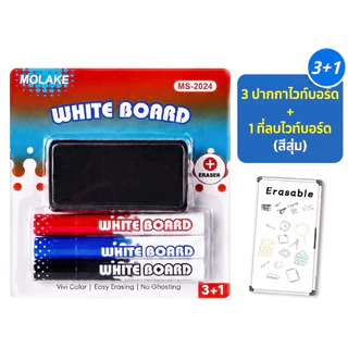 ชุดปากกาไวท์บอร์ด 3+1 พร้อมแปรงลบ ปากกา Whiteboard Marker สีดำ น้ำเงิน แดง เขียนลื่น ลบสะอาด สำหรับโรงเรียน สำนักงาน