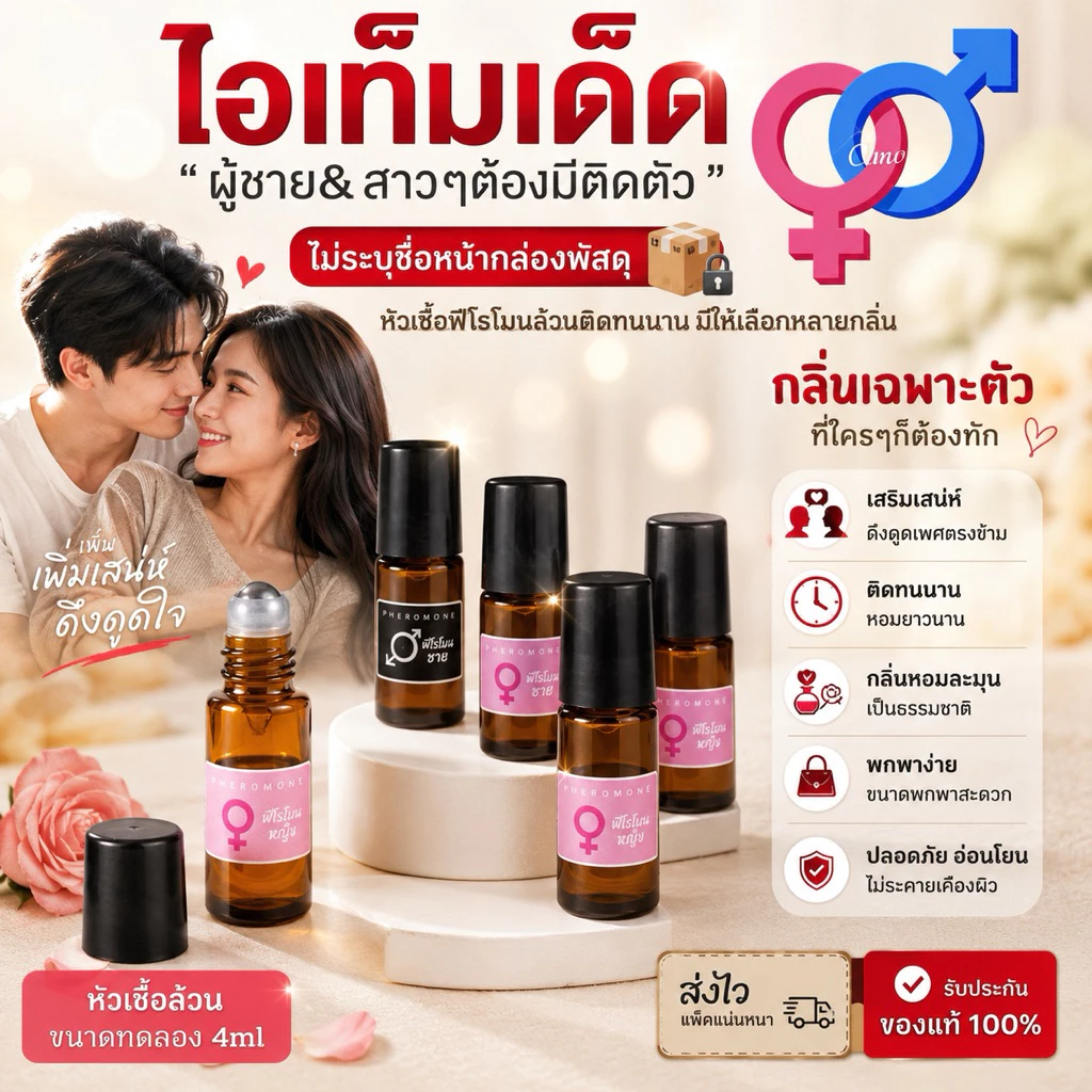 ASHI❤️หัวเชื้อล้วน ❤️เป็นกลิ่นเฉพาะตัวไม่ช้ำใคร ☑️ปิดหน้าชื่อรายการสินค้าทุกกล่อง☑️