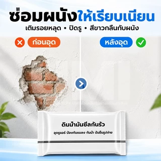 UMI [ซื้อ1แถม50] ดินน้ํามันอุดรอยรั่ว 20g สีขาว ซ่อมแซมผนัง กันน้ำ กันกลิ่น กันแมลง อุดรู รอยแตก รอยแยก ปั้นง่าย